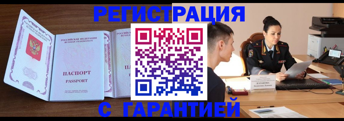 прописка штамп в Алексеевке