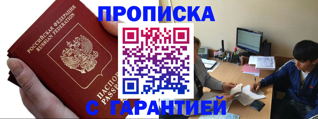 прописка в квартире в Алексеевке